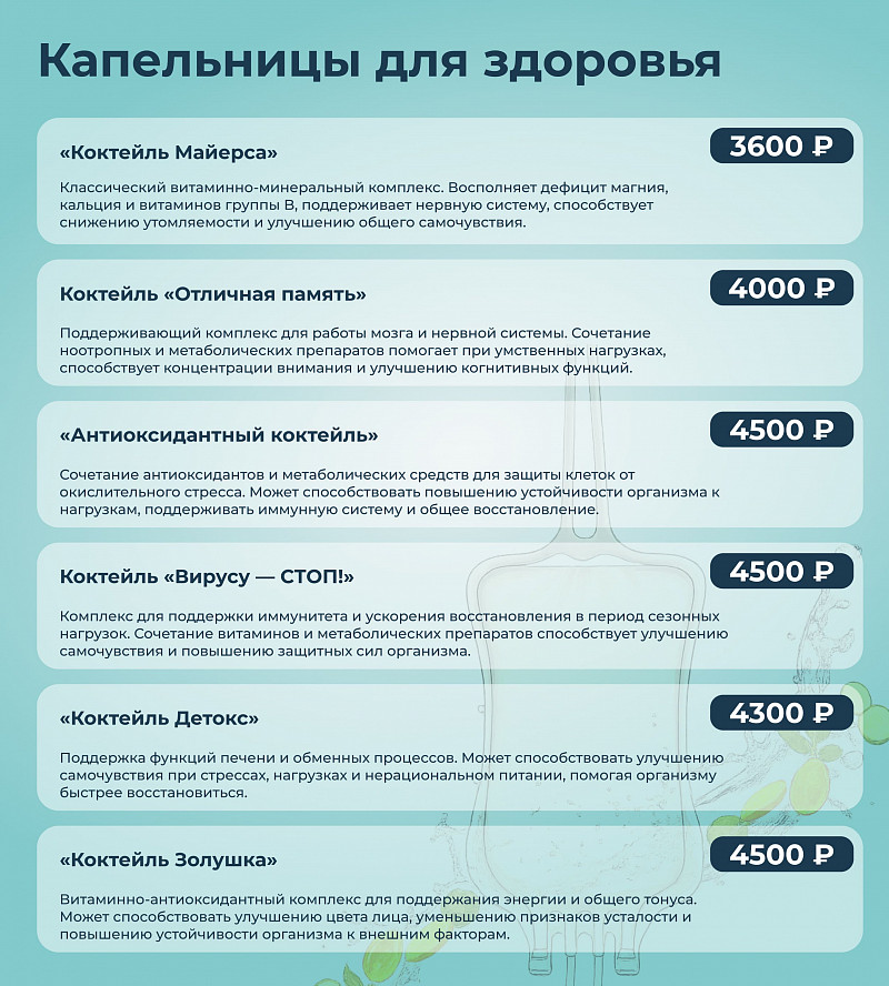 капильницы для здоровья